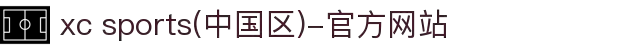 xc sports(中国区)-官方网站